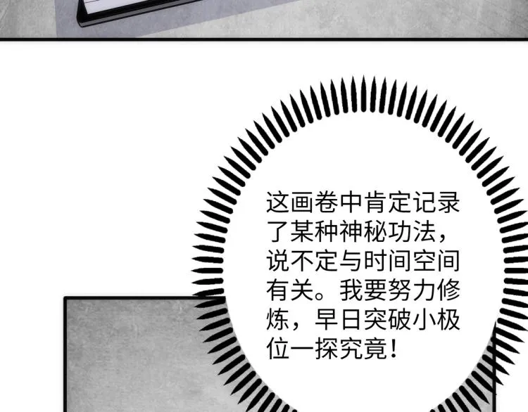 第3话 时空晶石 第142页