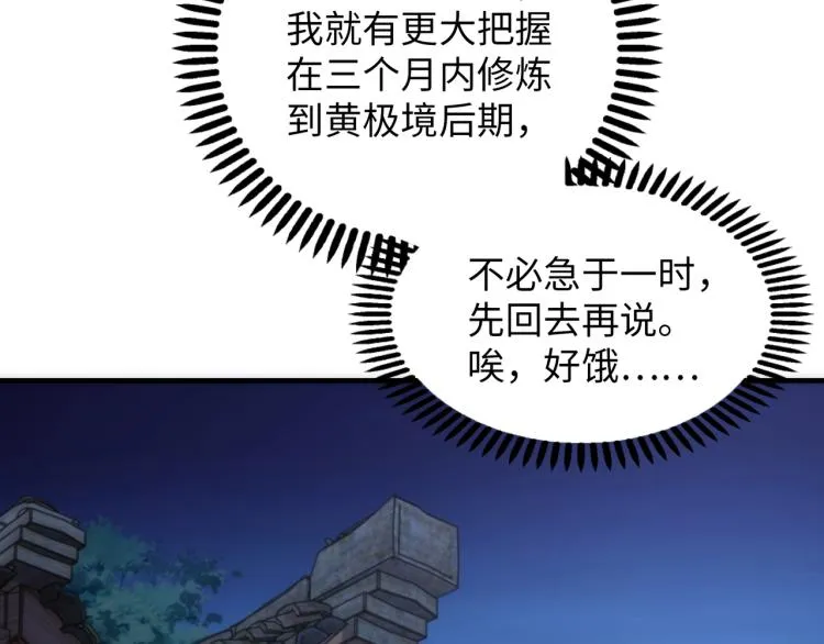 第3话 时空晶石 第147页