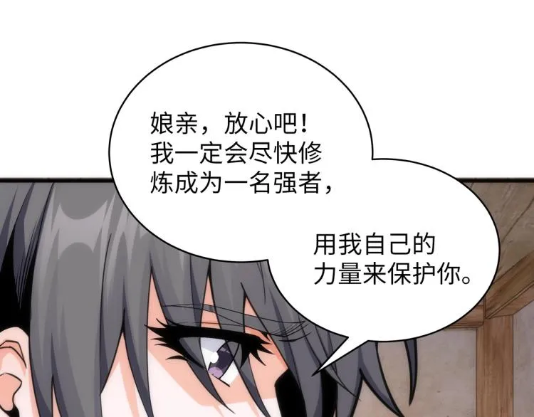 第3话 时空晶石 第166页