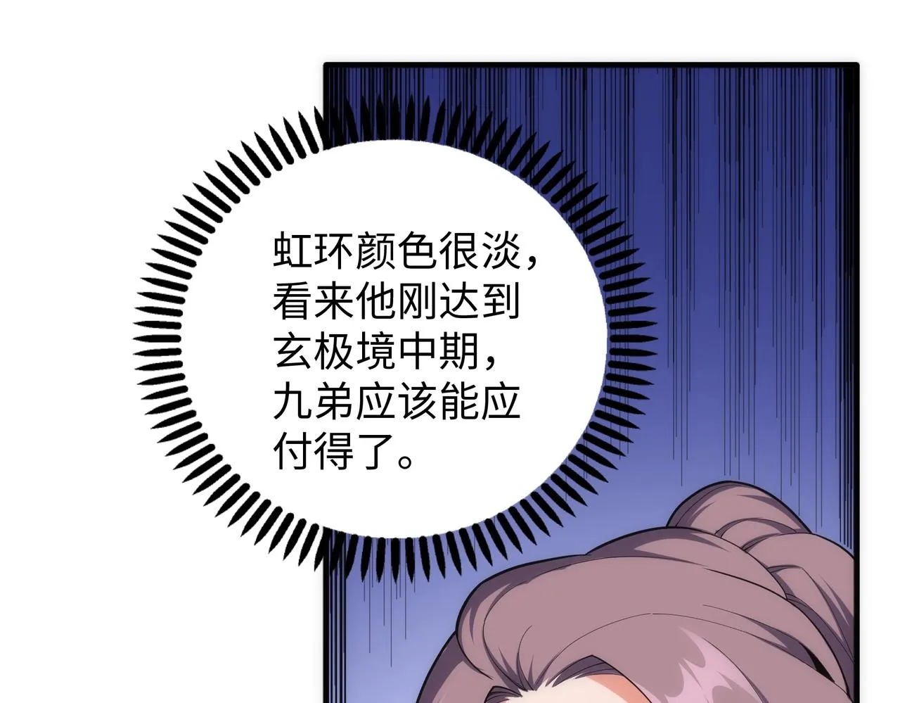 第34话 以下克上 第6页