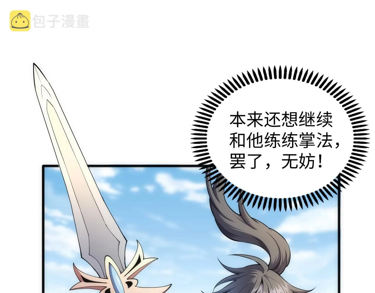 第34话 以下克上 第61页