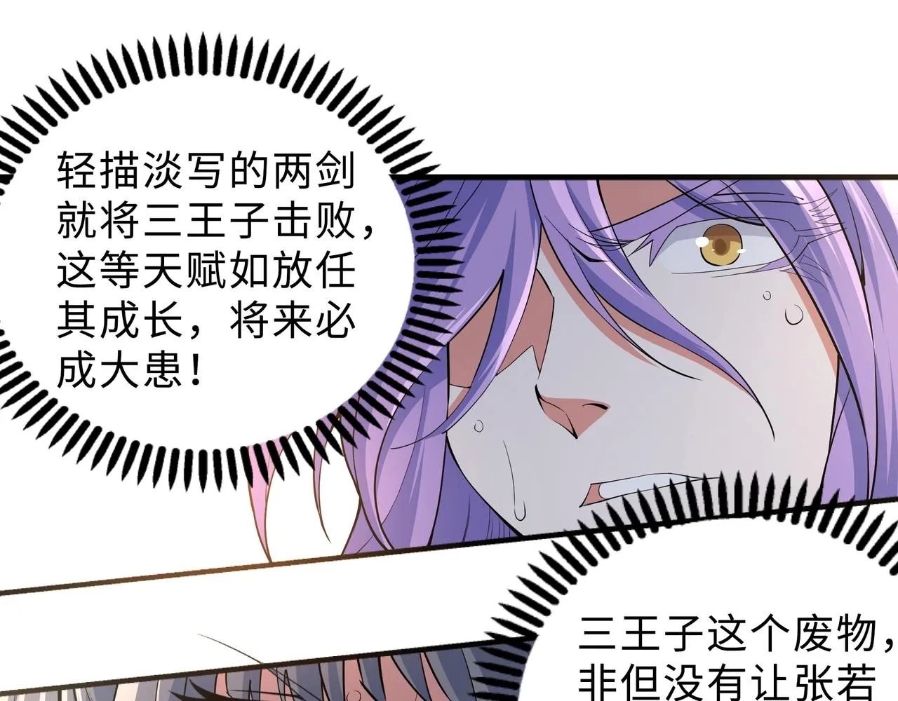 第34话 以下克上 第82页