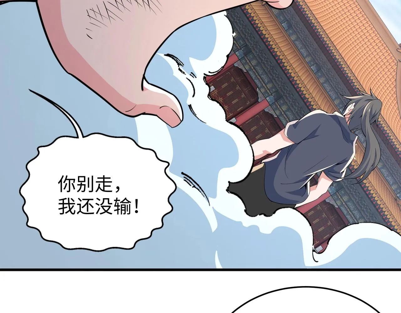 第34话 以下克上 第90页