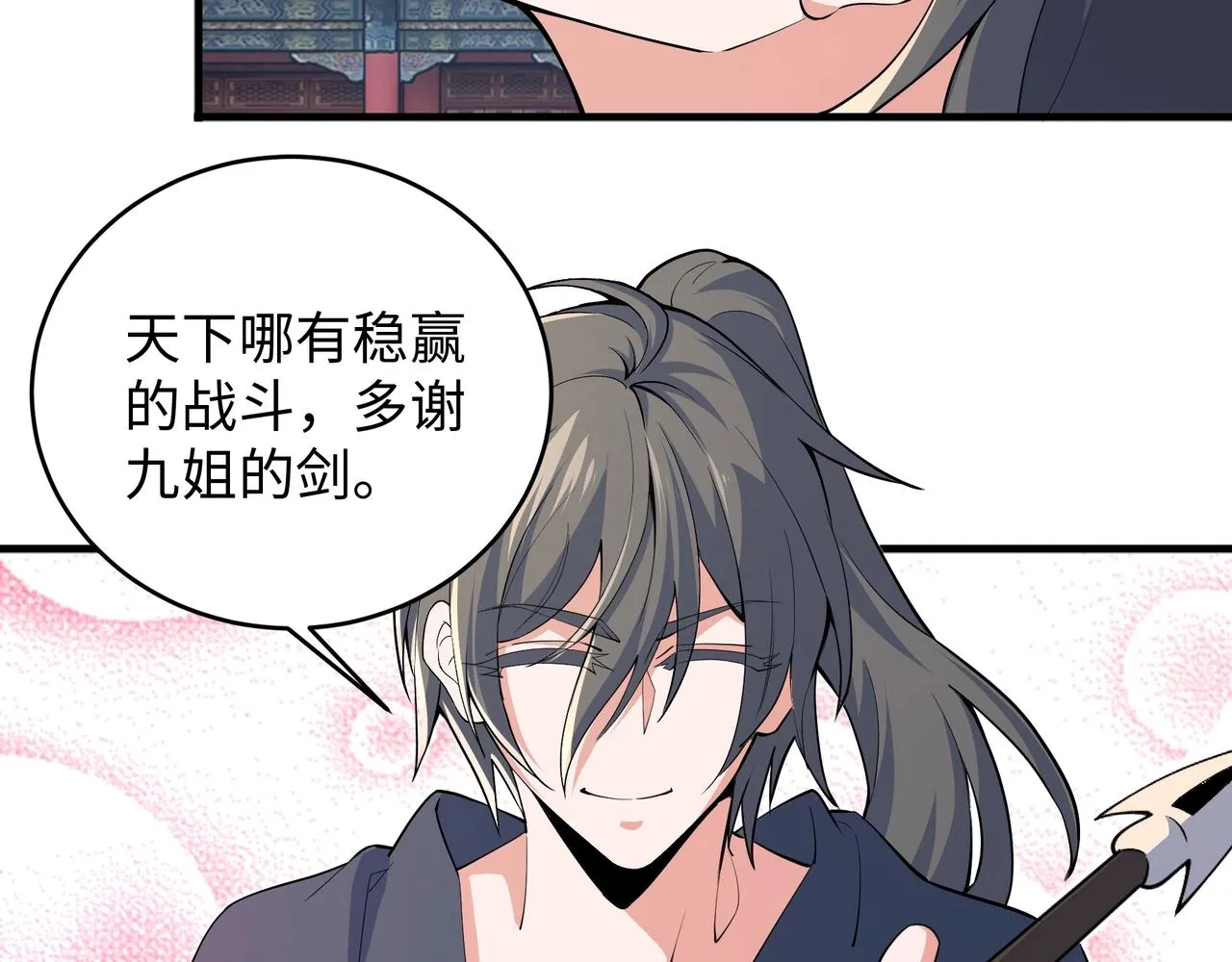 第34话 以下克上 第92页