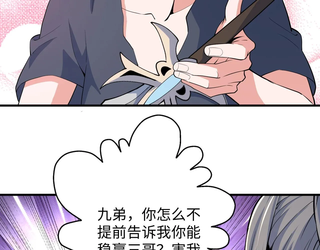第34话 以下克上 第93页