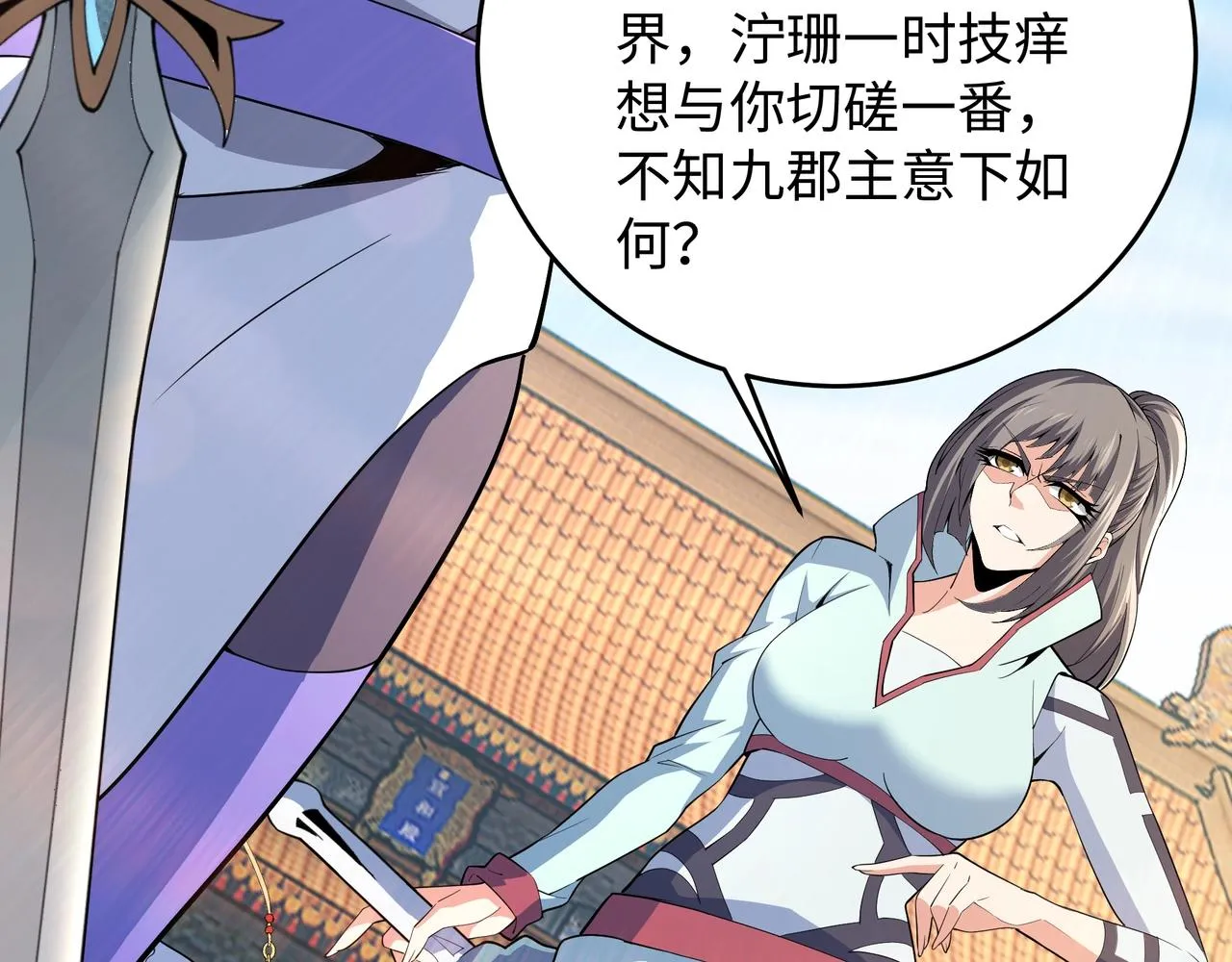 第34话 以下克上 第100页