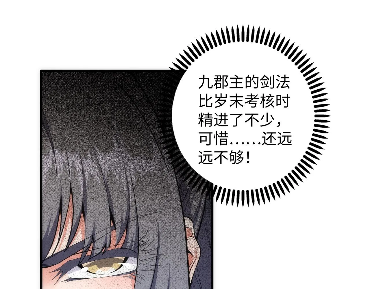 第35话 女人的战争 第19页
