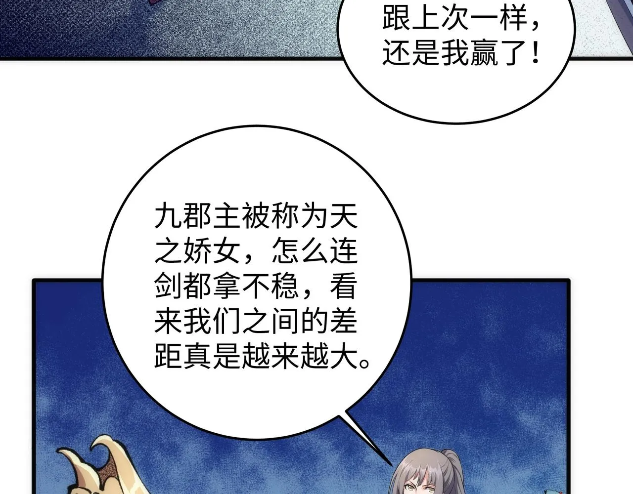 第35话 女人的战争 第37页