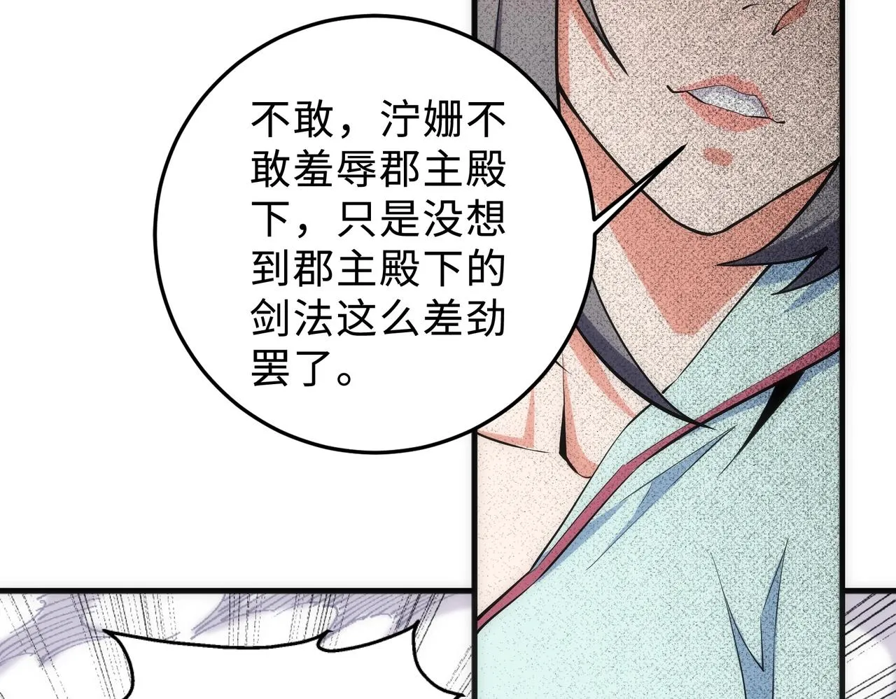 第35话 女人的战争 第42页