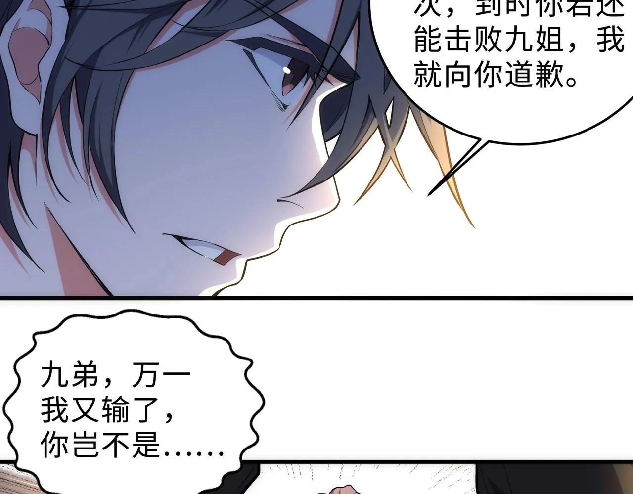 第35话 女人的战争 第51页