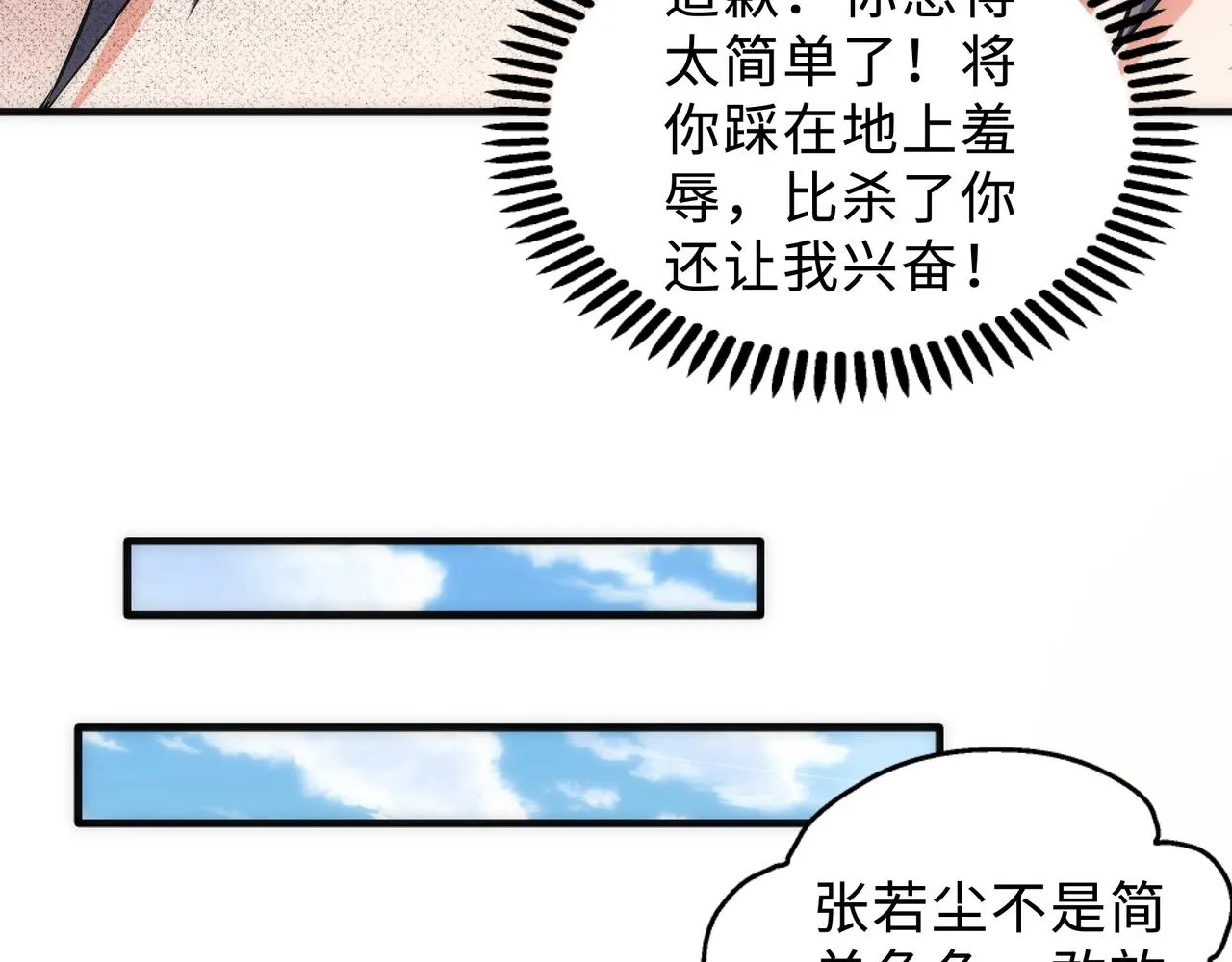 第35话 女人的战争 第58页