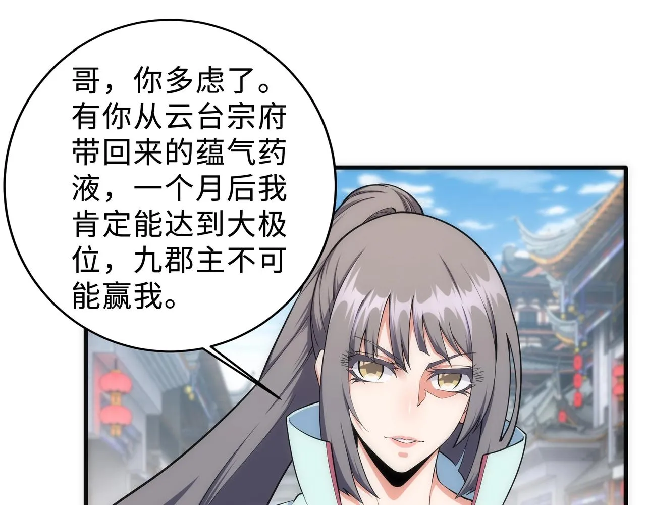 第35话 女人的战争 第61页