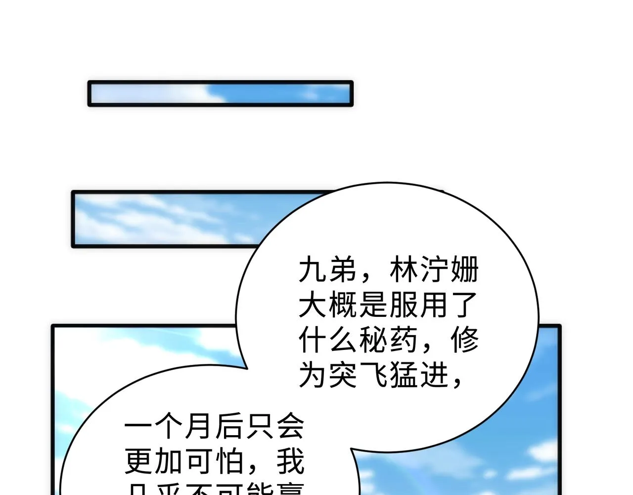 第35话 女人的战争 第68页