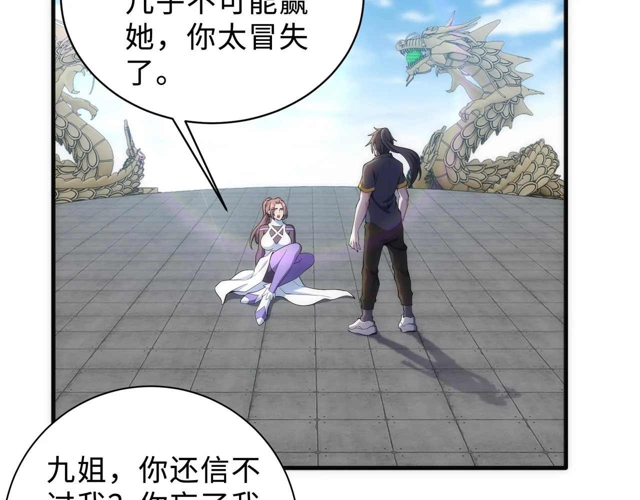第35话 女人的战争 第69页