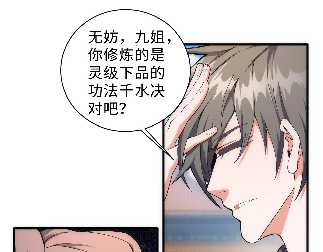 第35话 女人的战争 第75页