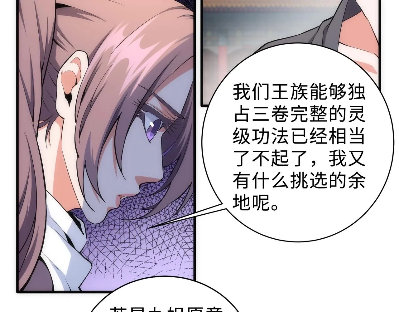 第35话 女人的战争 第76页