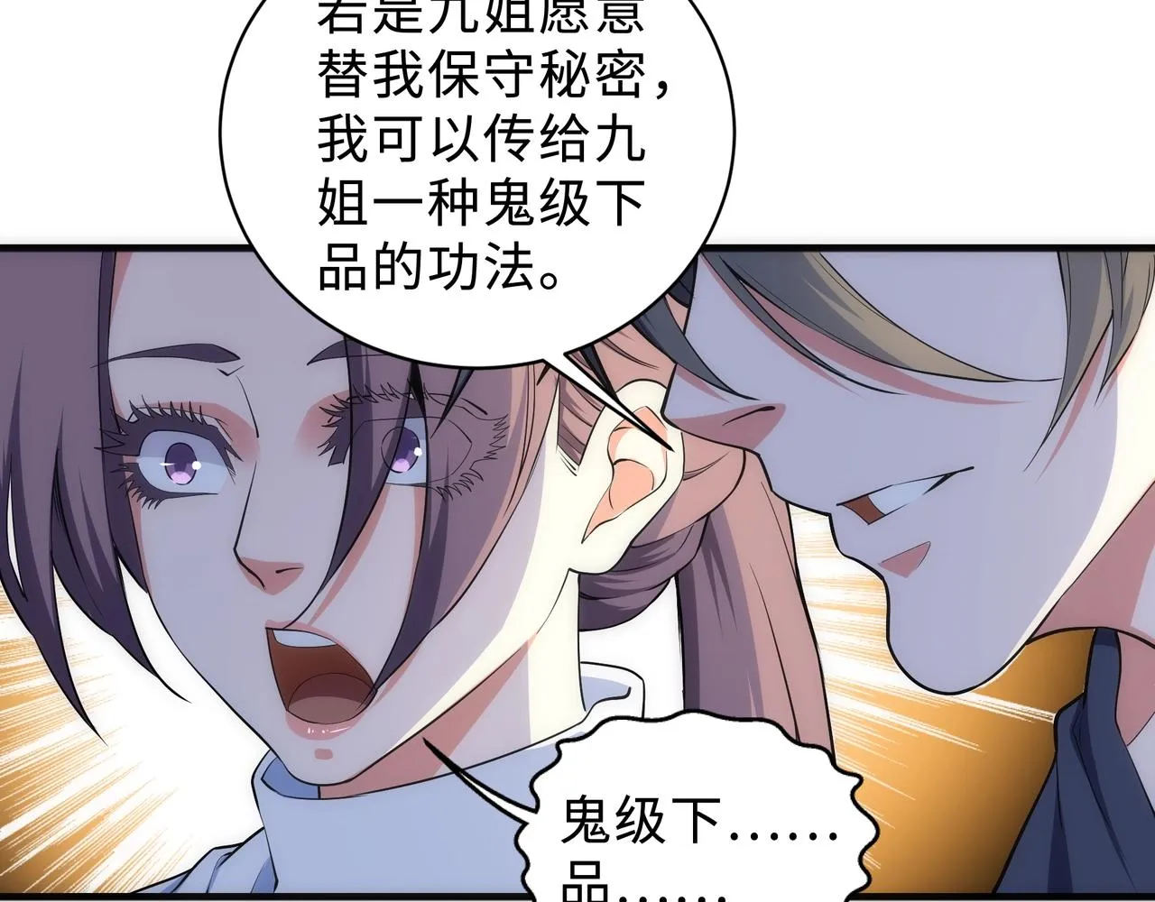 第35话 女人的战争 第77页