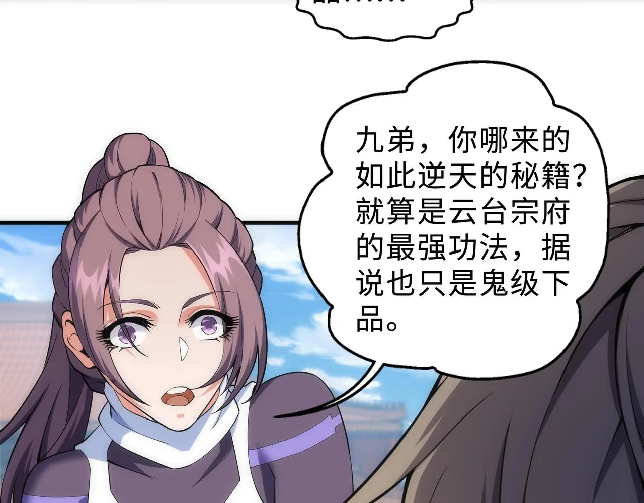 第35话 女人的战争 第78页