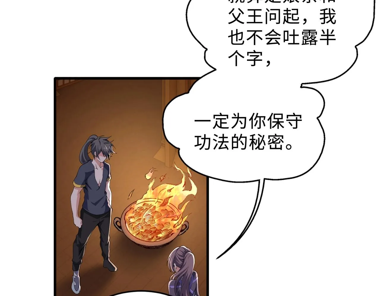 第35话 女人的战争 第86页