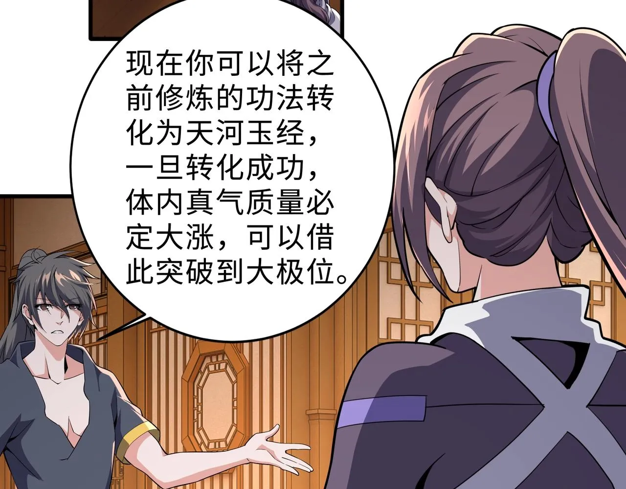 第35话 女人的战争 第87页