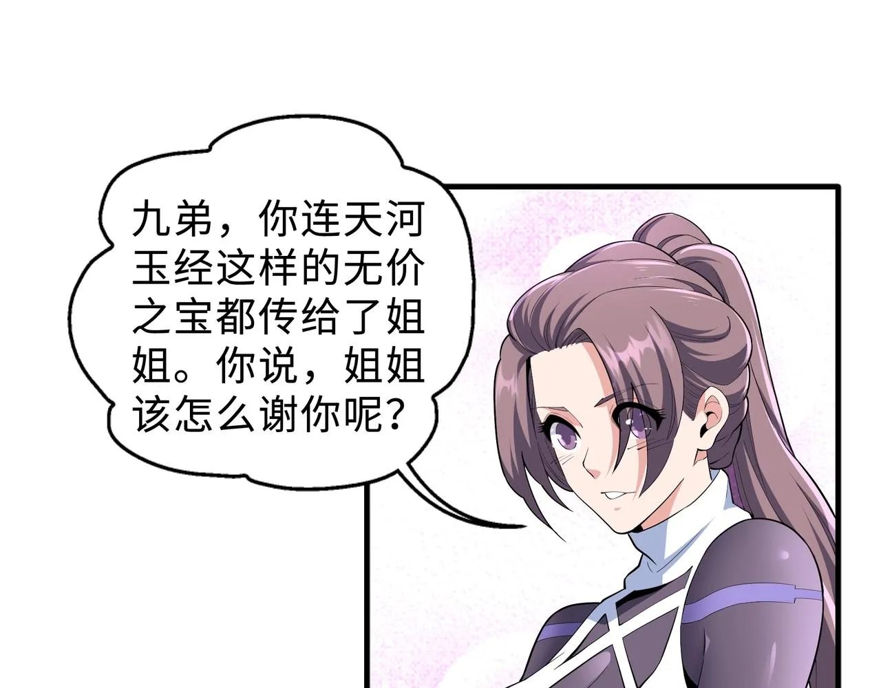 第35话 女人的战争 第89页