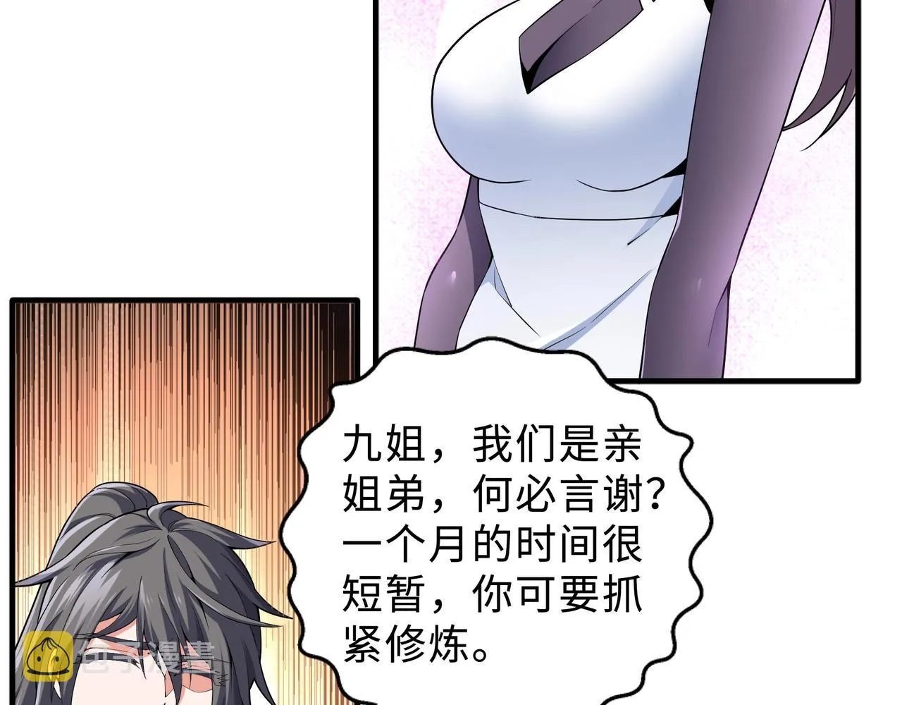 第35话 女人的战争 第90页