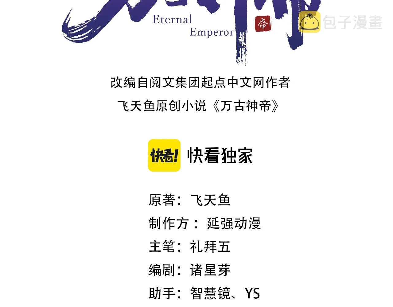 第33话 兄友弟恭 第3页