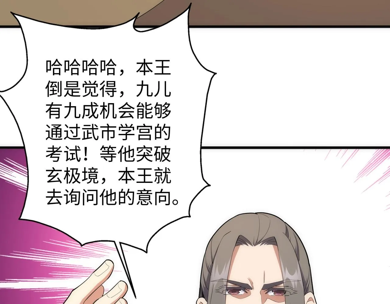 第33话 兄友弟恭 第8页