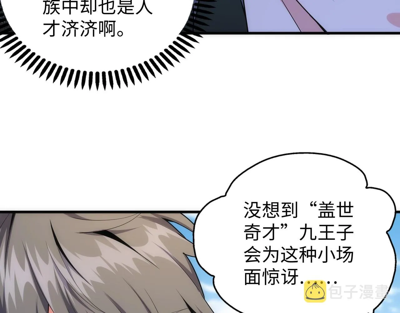 第33话 兄友弟恭 第16页