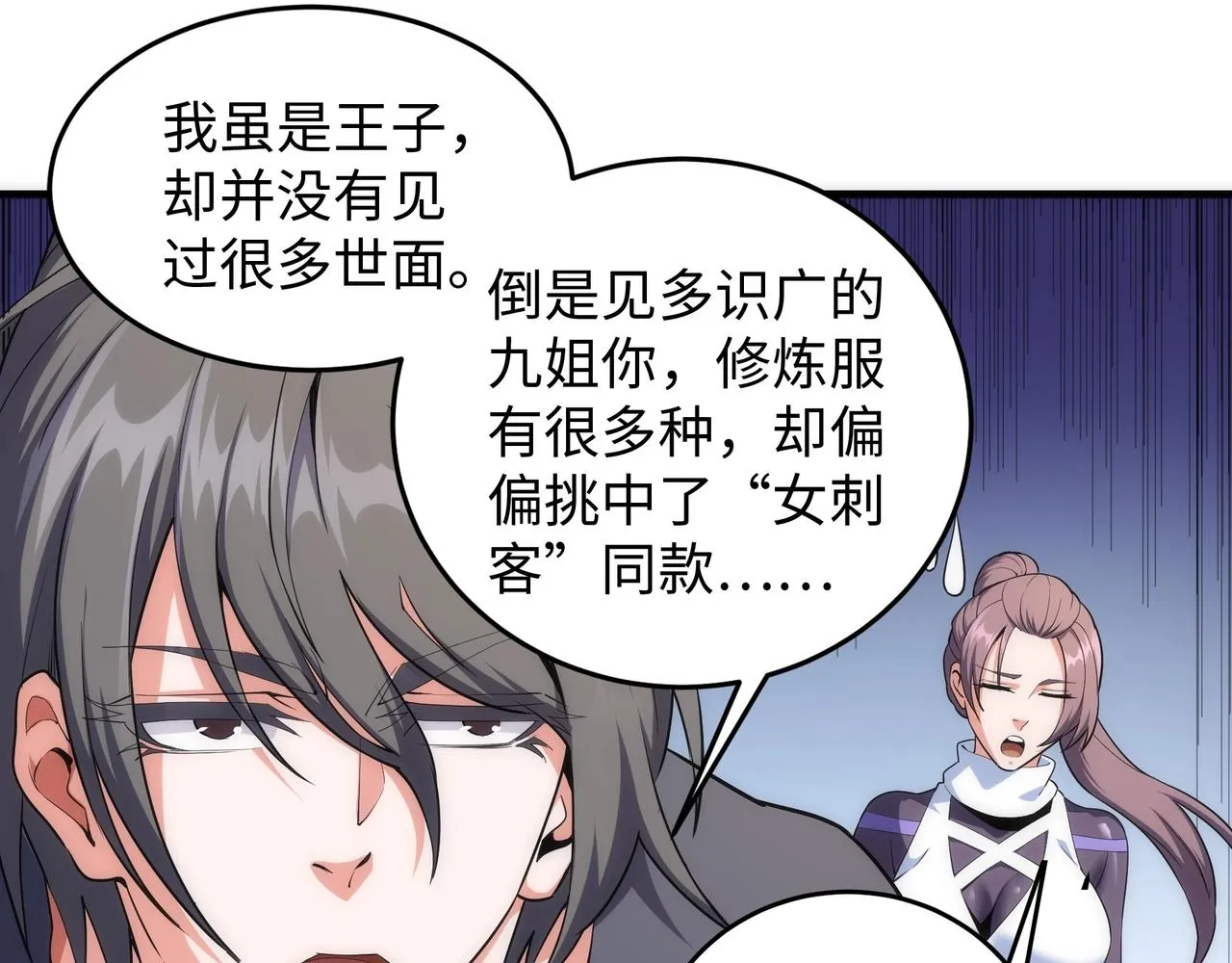 第33话 兄友弟恭 第19页