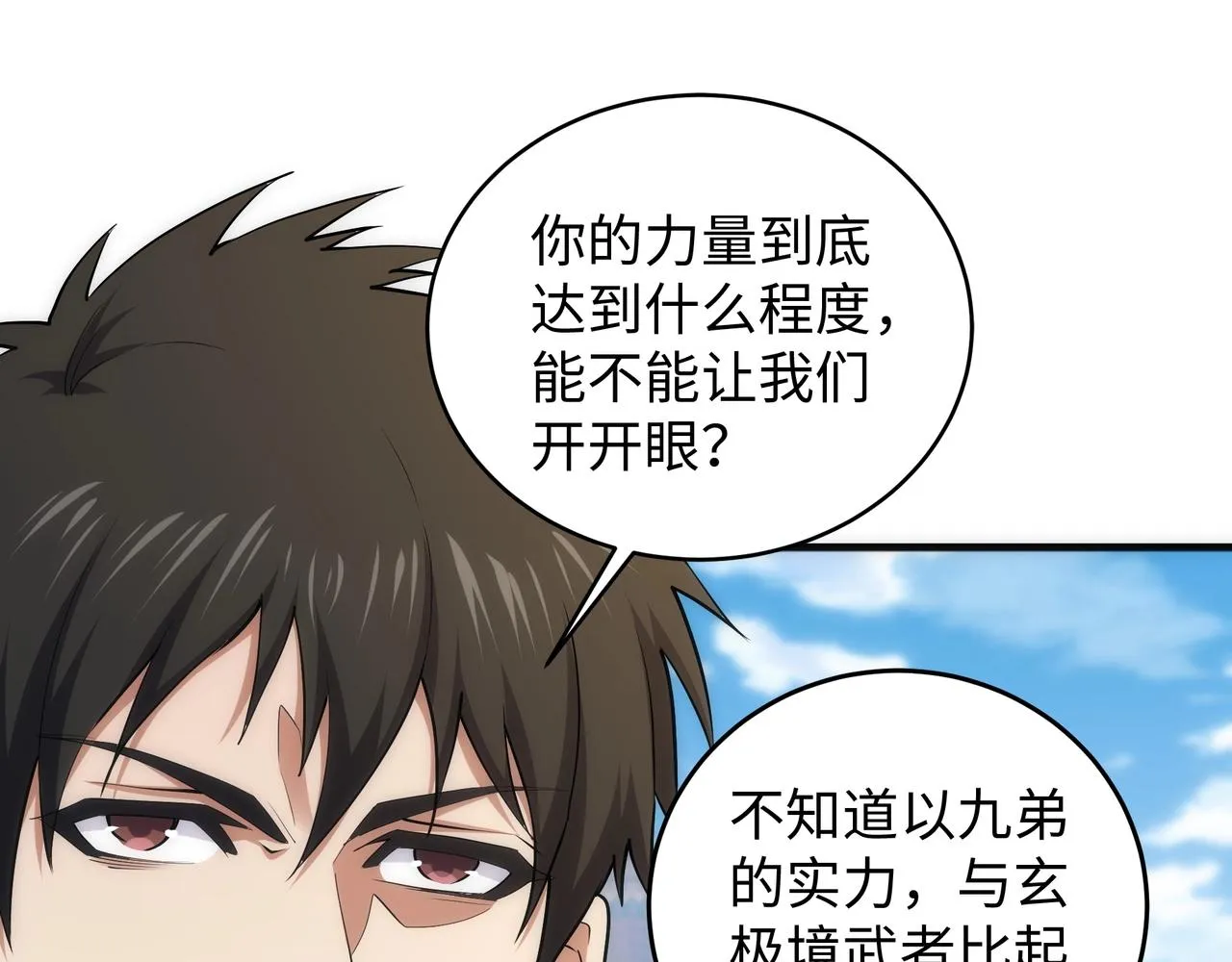 第33话 兄友弟恭 第26页