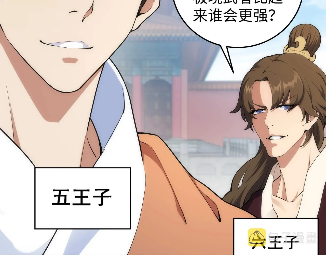 第33话 兄友弟恭 第27页