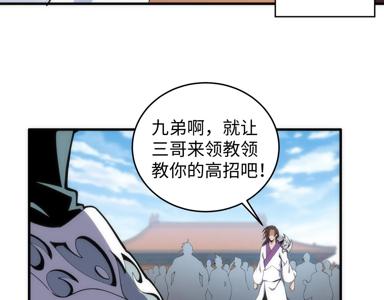 第33话 兄友弟恭 第28页