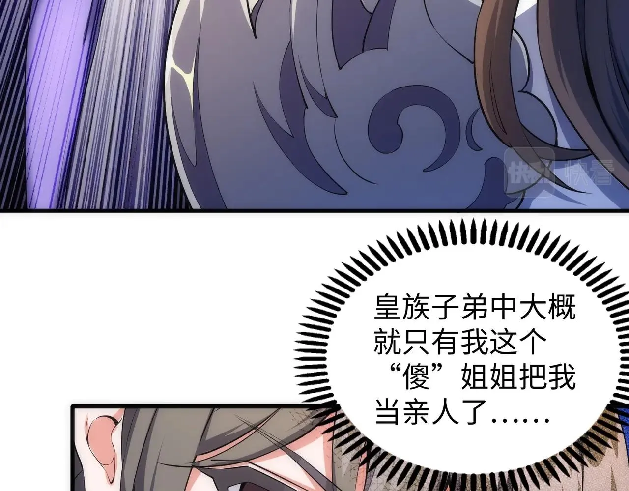 第33话 兄友弟恭 第35页