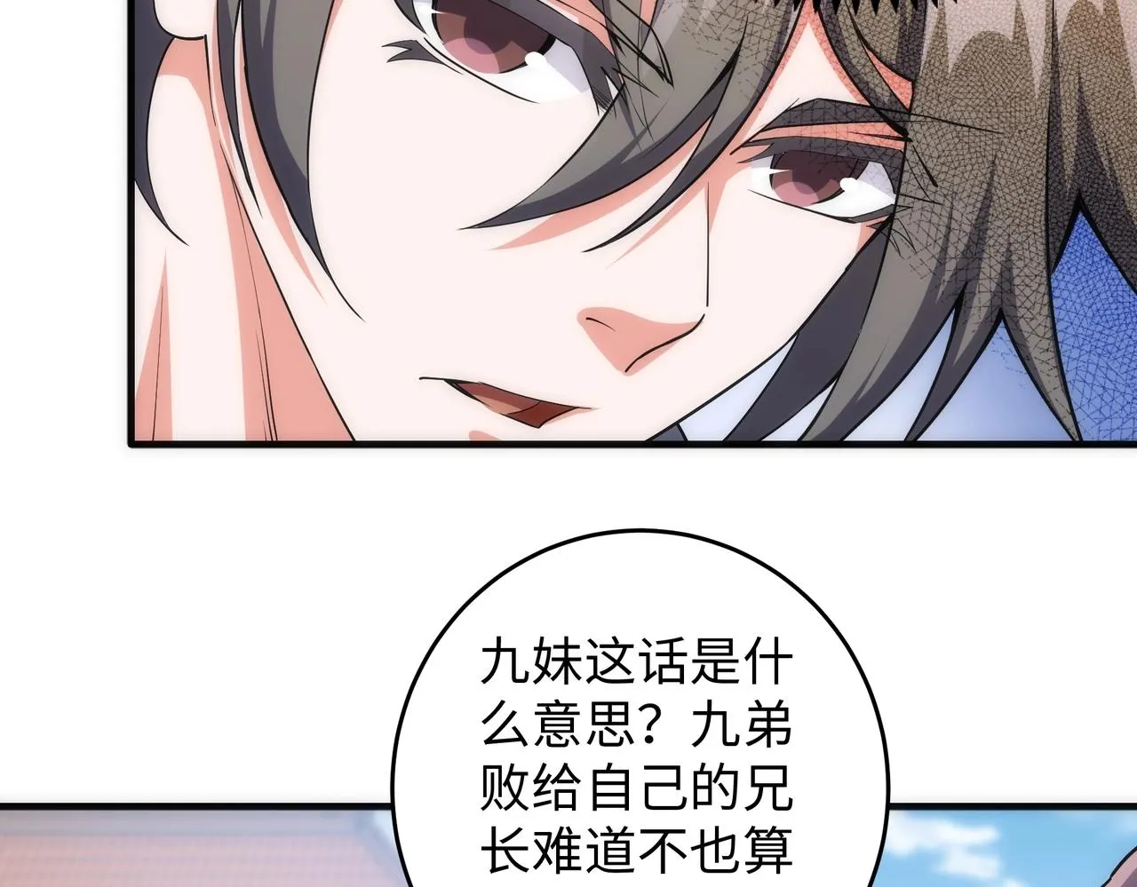 第33话 兄友弟恭 第36页