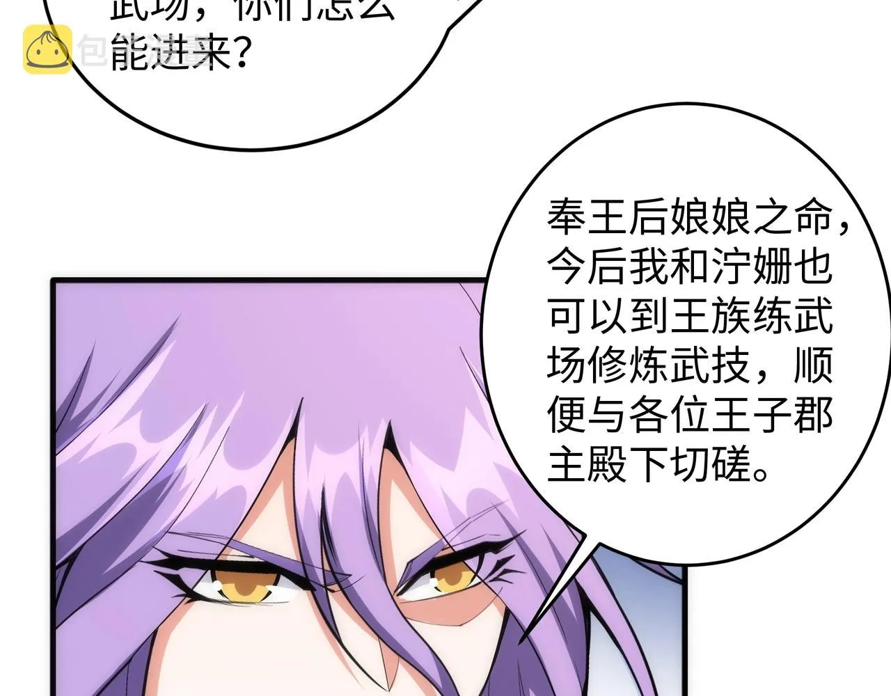 第33话 兄友弟恭 第42页
