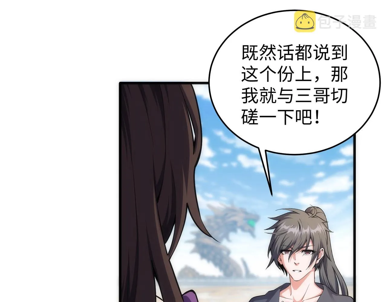 第33话 兄友弟恭 第49页