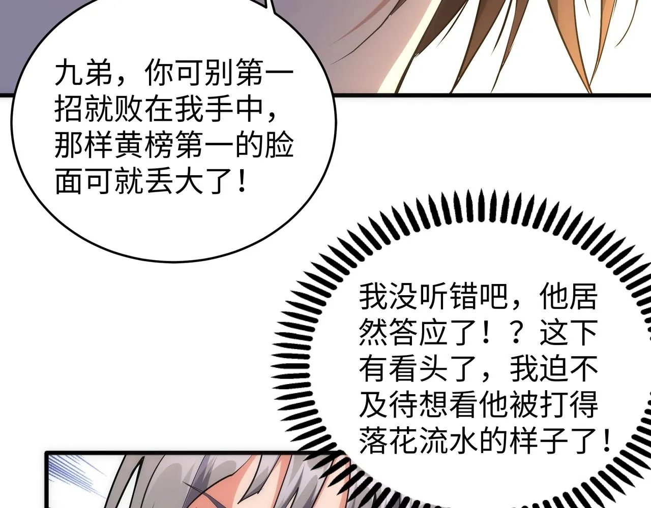 第33话 兄友弟恭 第51页