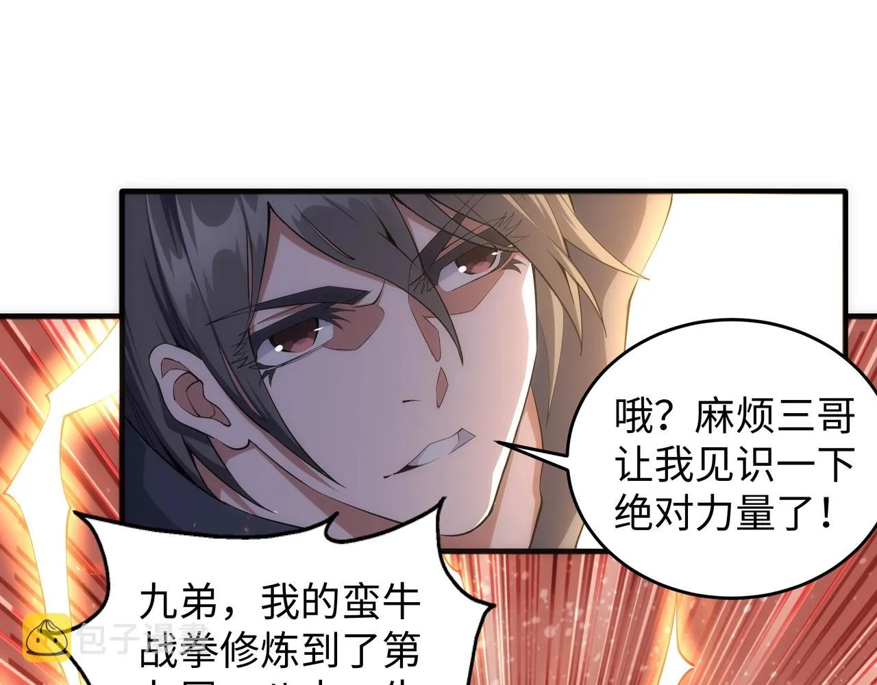 第33话 兄友弟恭 第65页