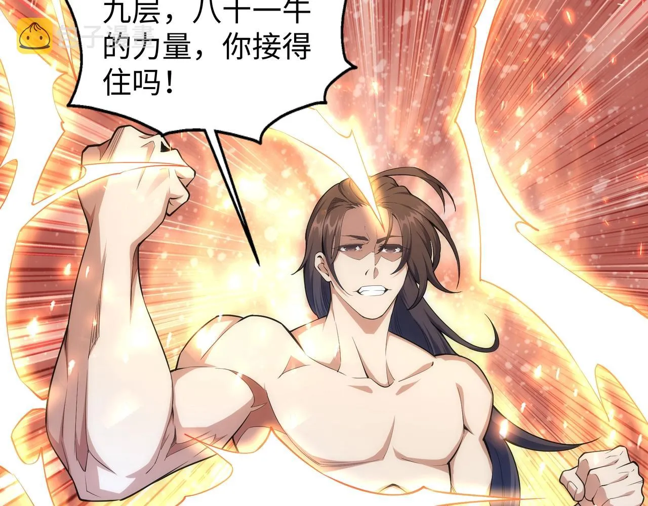 第33话 兄友弟恭 第66页