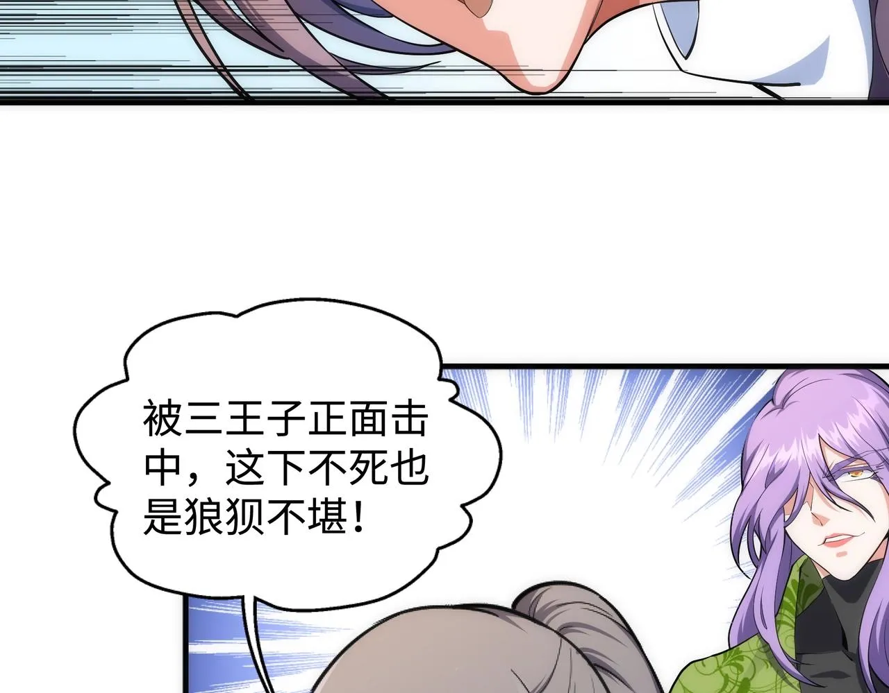 第33话 兄友弟恭 第76页