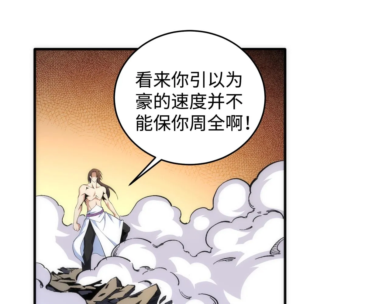 第33话 兄友弟恭 第78页