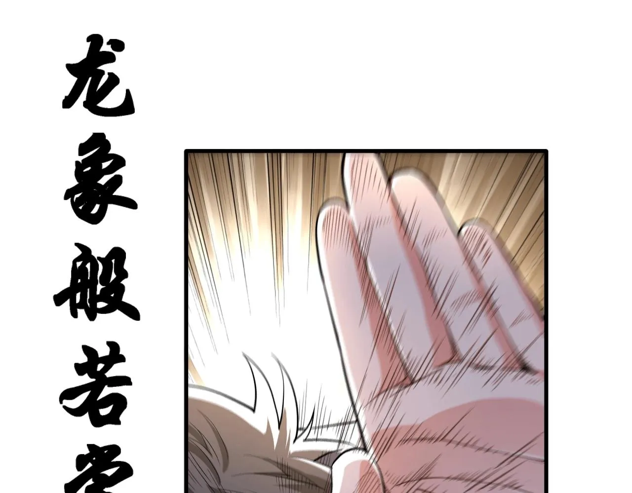 第33话 兄友弟恭 第82页