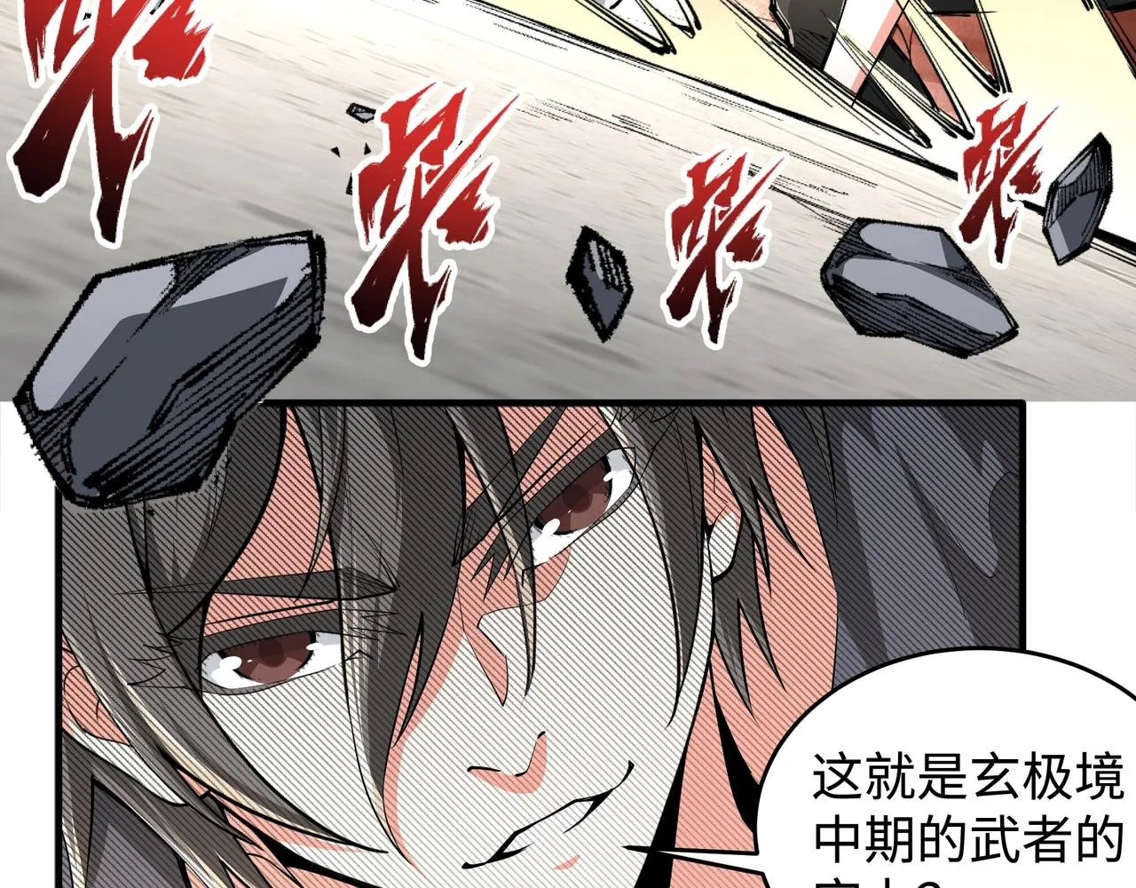 第33话 兄友弟恭 第90页
