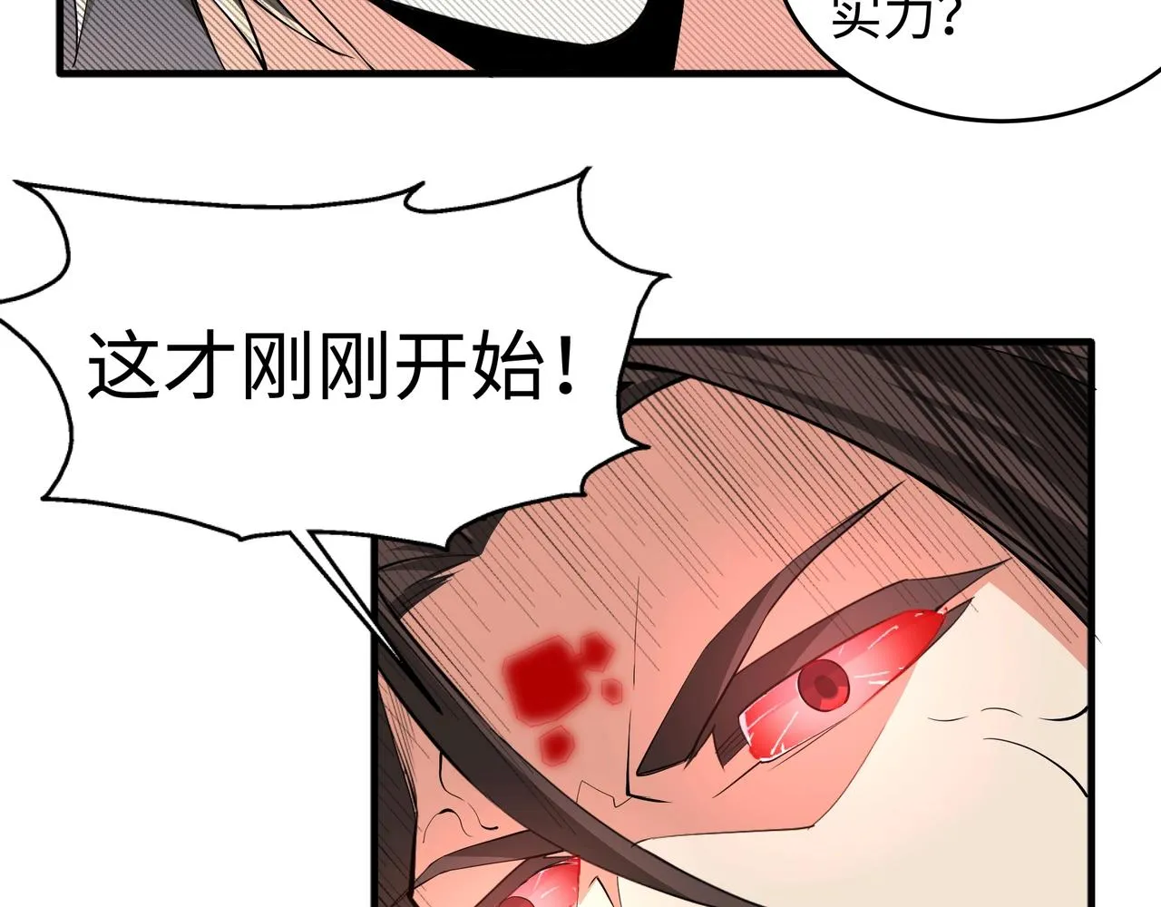 第33话 兄友弟恭 第91页