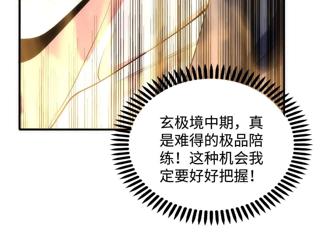 第33话 兄友弟恭 第98页