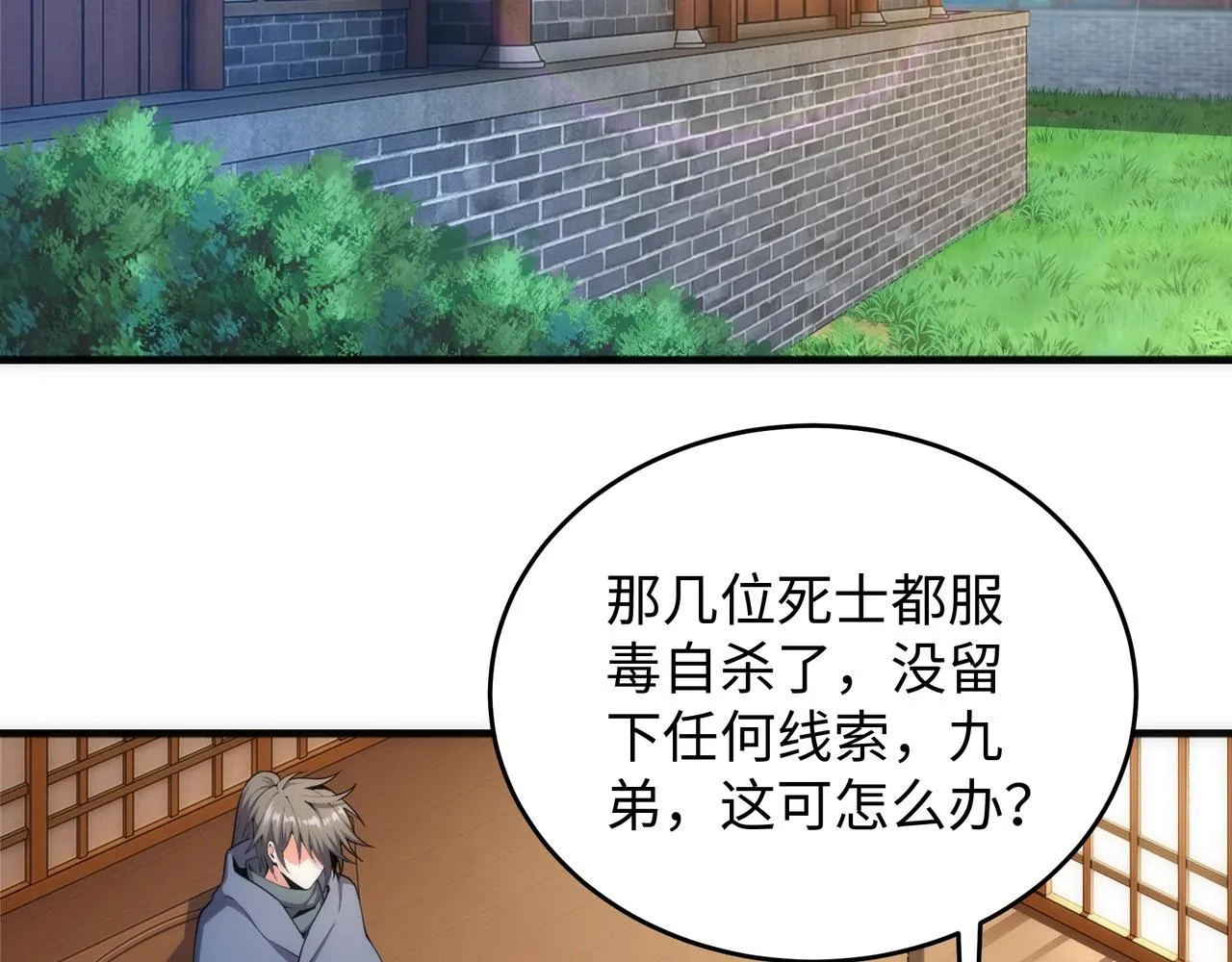 第32话 武市学宫 第20页