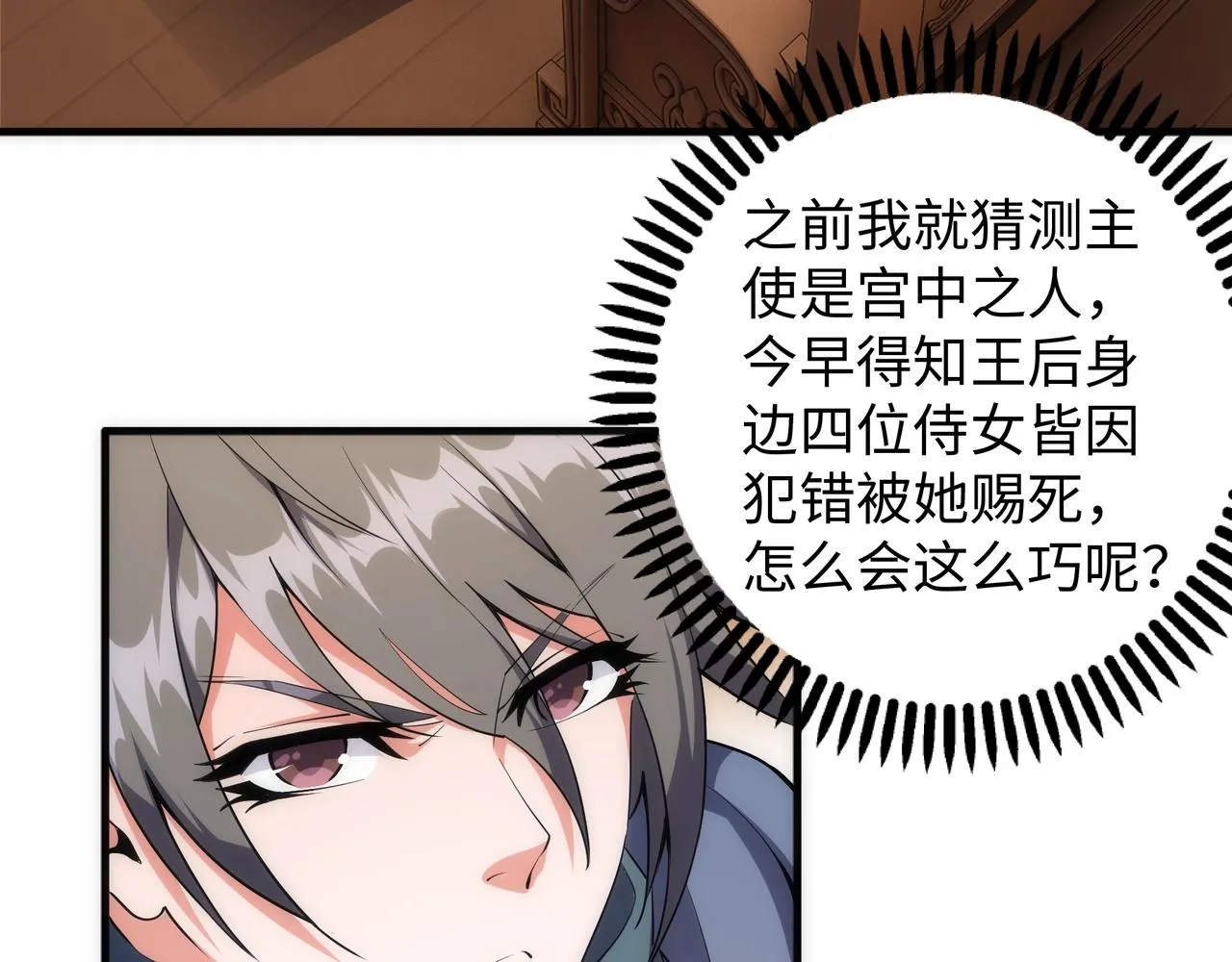 第32话 武市学宫 第22页