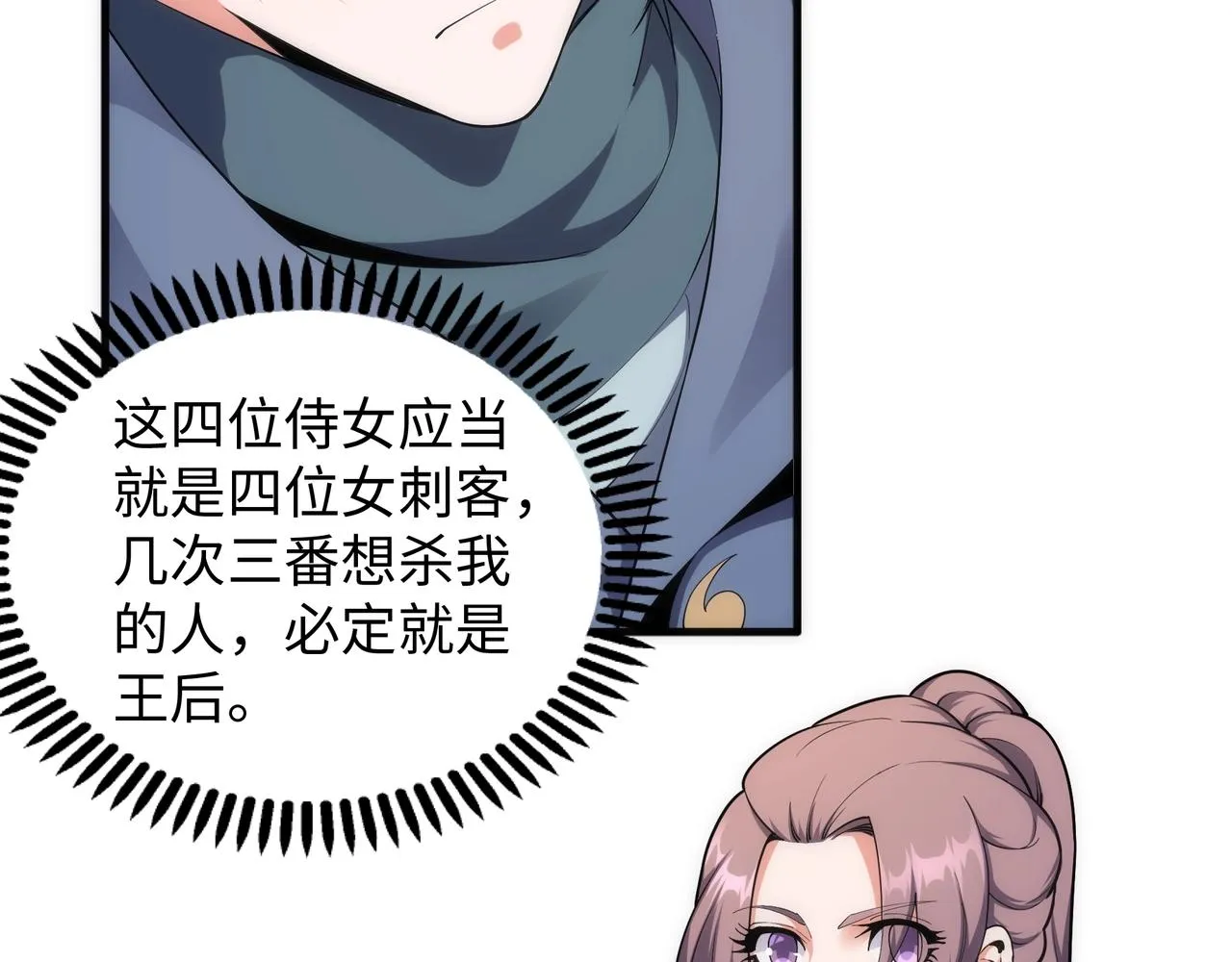 第32话 武市学宫 第23页