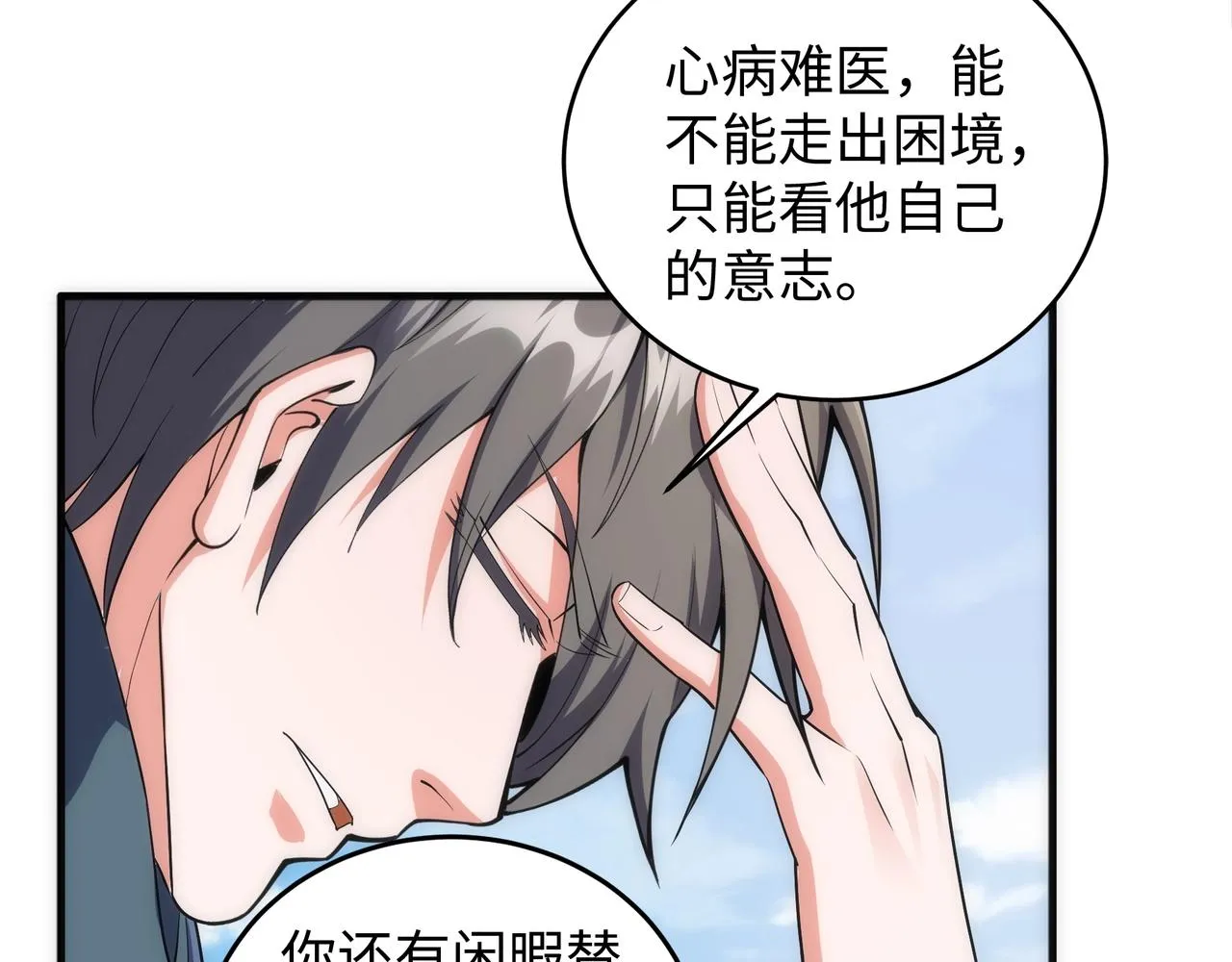 第32话 武市学宫 第29页